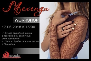 WORKSHOP 