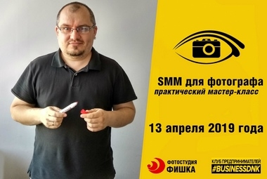 Ты-бренд. Соцсети для фотографа